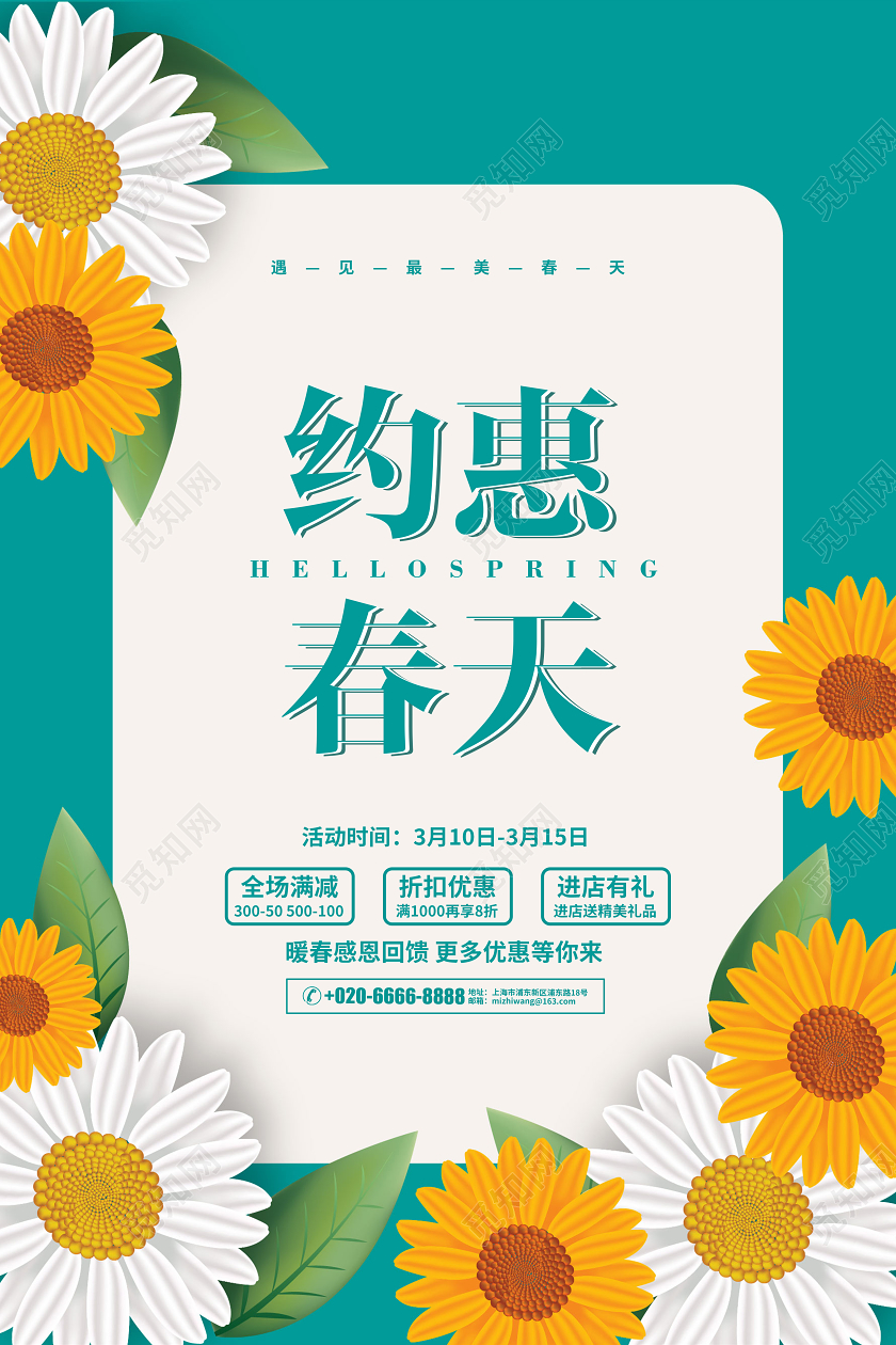 绿色花卉简约约惠春天春季促销宣传海报设计