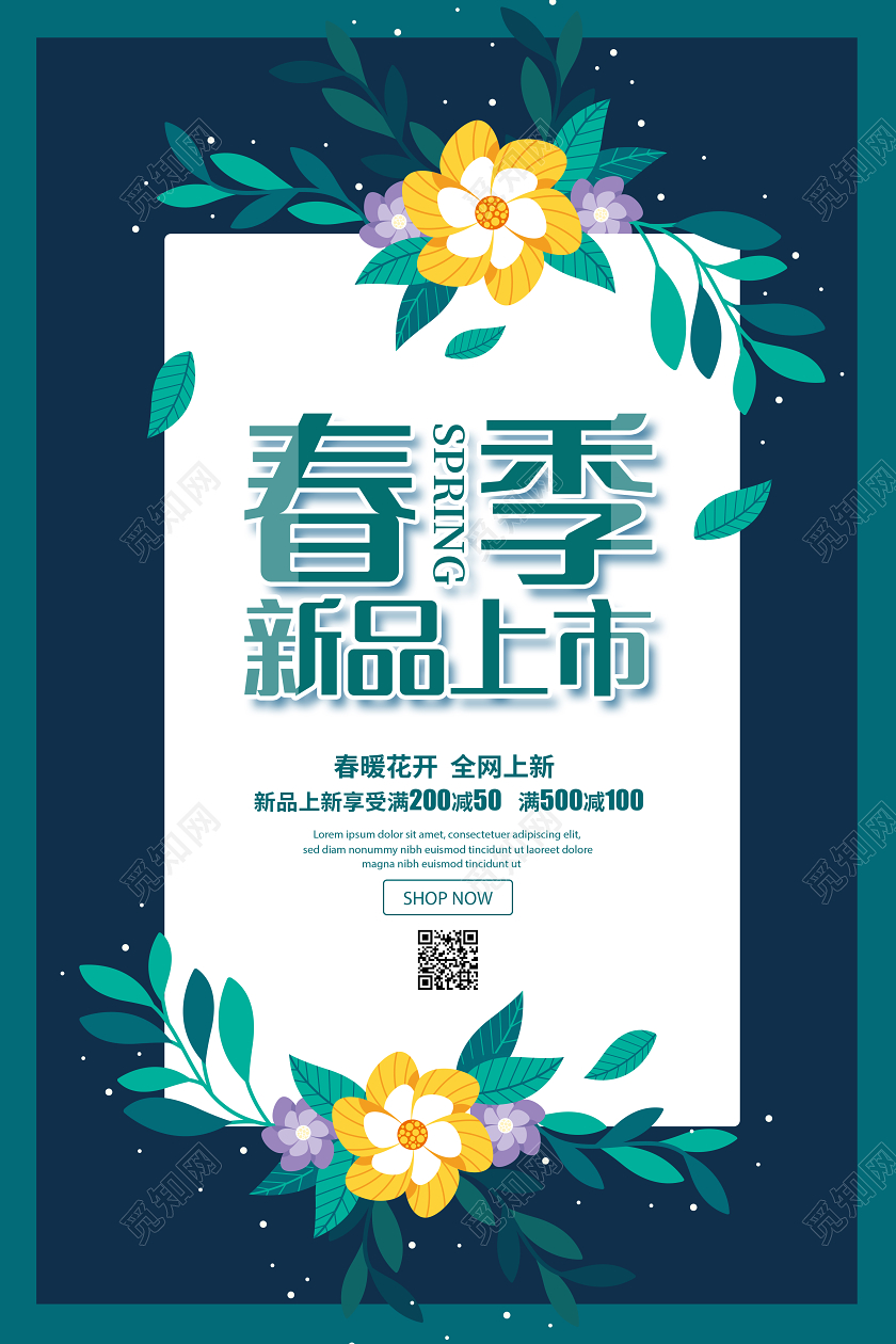 超市促销绿色简约春天春季新品上市促销宣传海报设计
