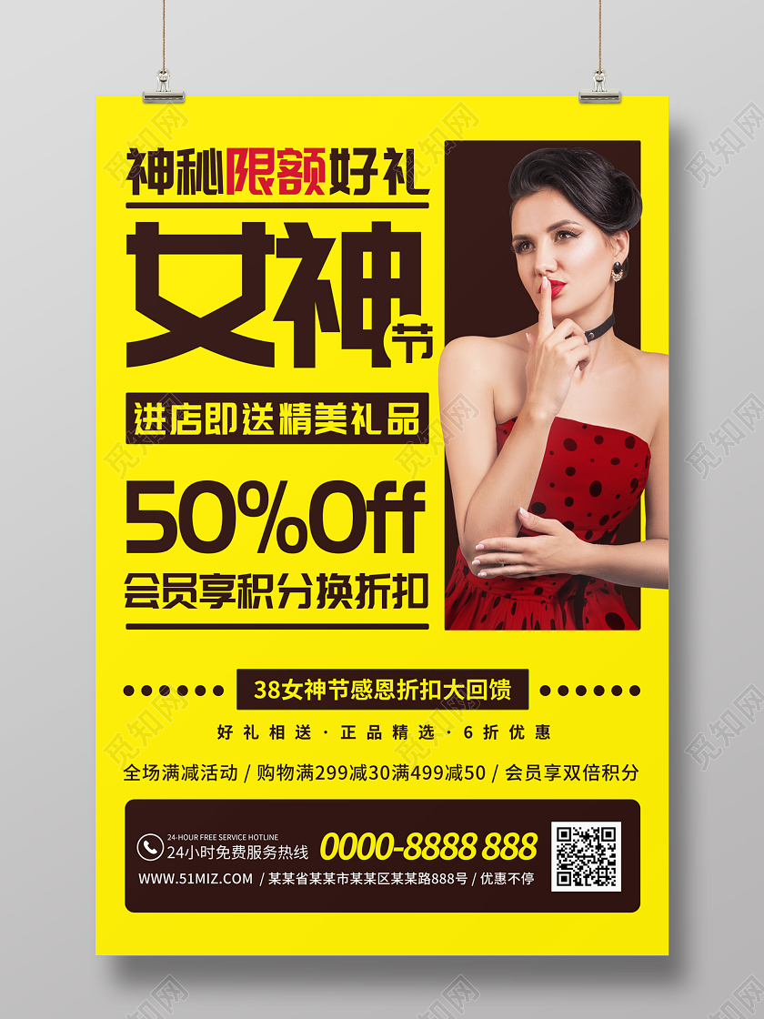 黄色女神节38三八妇女节折扣海报