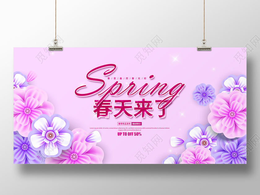 紫色简约春天来了春季促销宣传展板设计