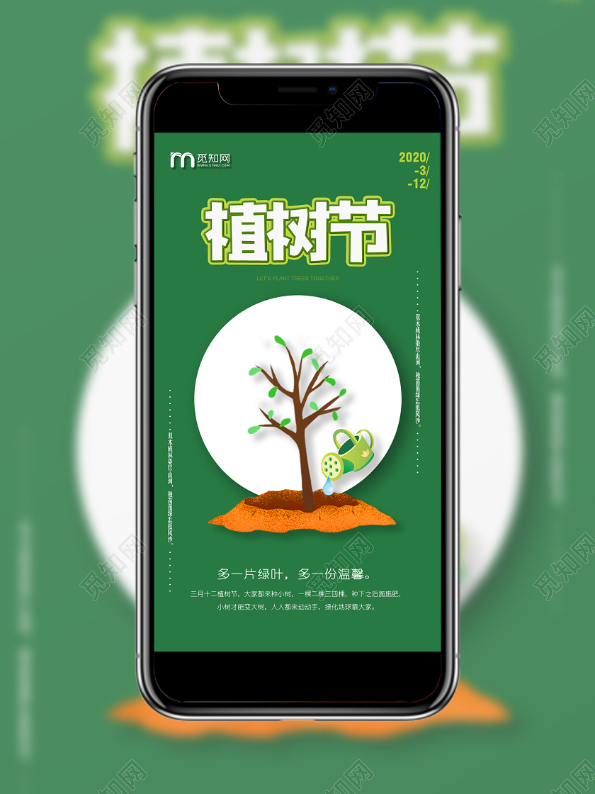 绿色多一片绿叶多一份温馨3月12日植树节H5手机海报UI