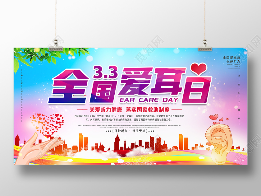 紫色靓丽全国爱耳日展板