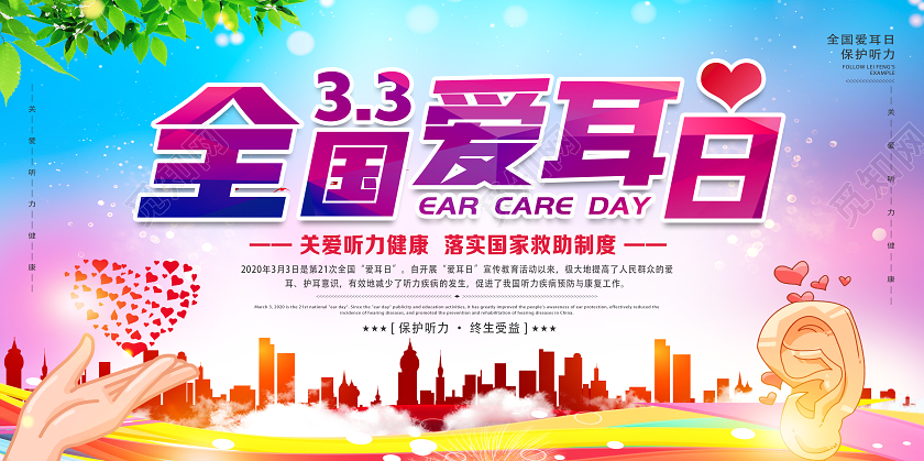 紫色靓丽全国爱耳日展板