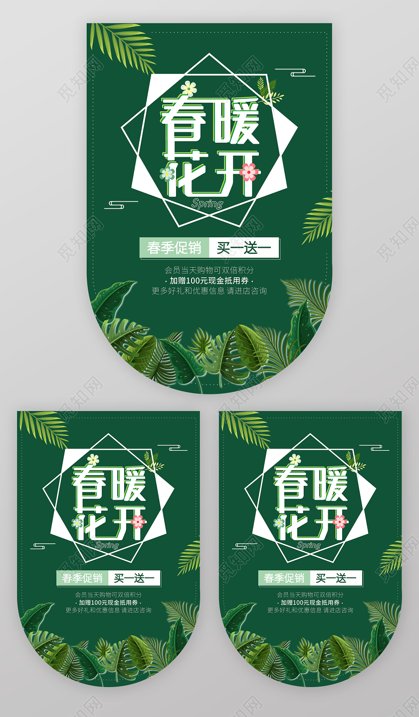 绿色几何春暖花开春季促销吊旗道旗设计春季吊旗