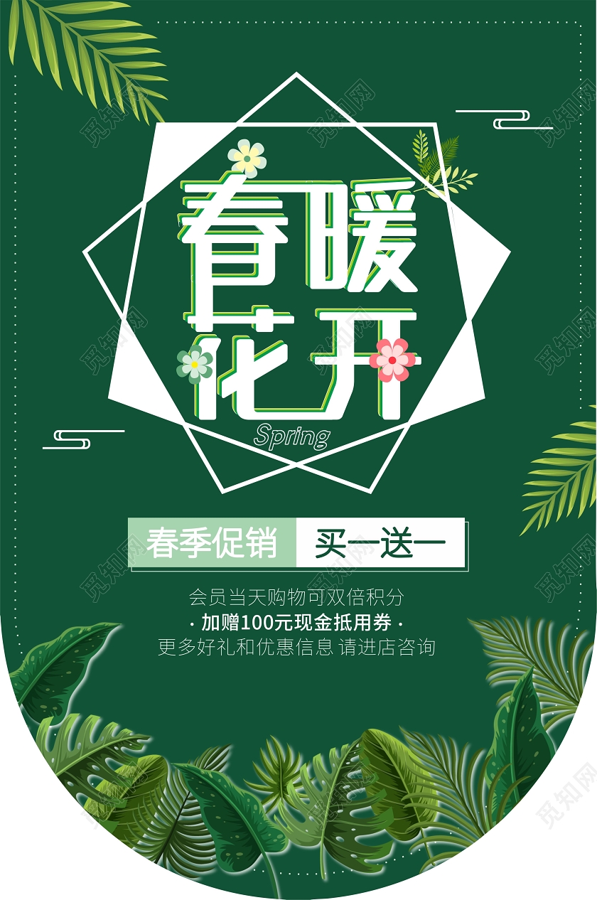 绿色几何春暖花开春季促销吊旗道旗设计春季吊旗