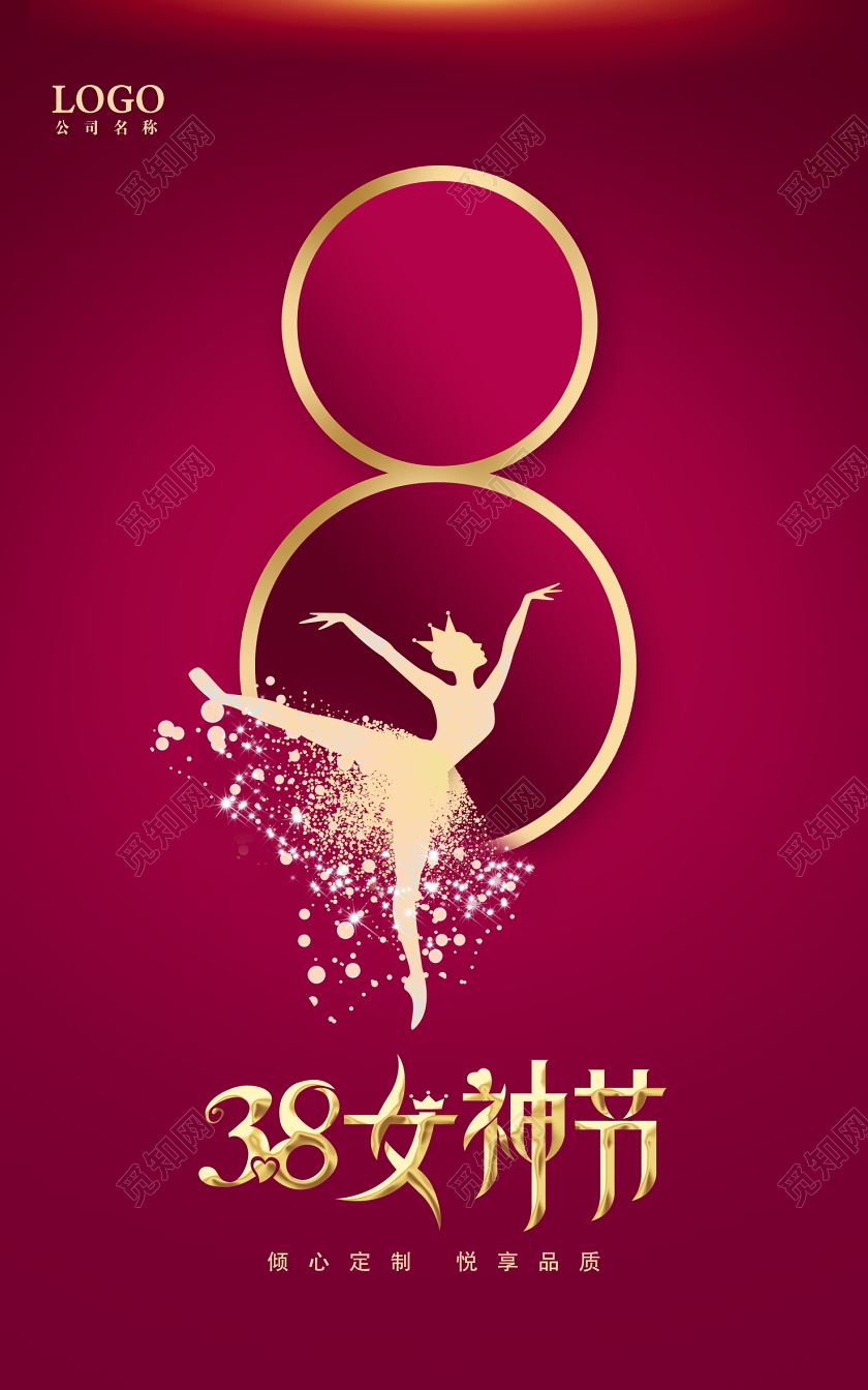 女生节创意时尚38女神节女王驾到妇女节宣传海报设计