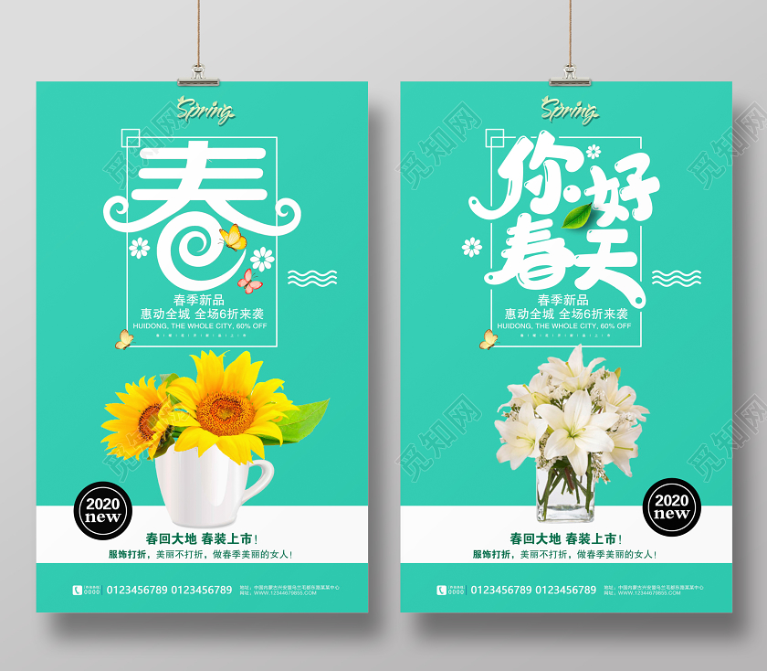 小清新春天你好新品春回大地春装上市促销宣传海报