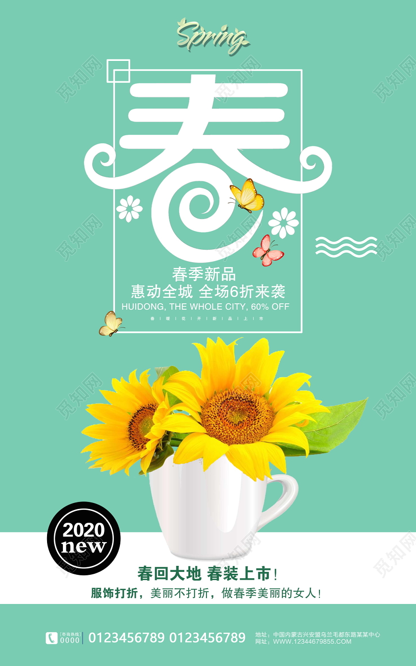 小清新春天你好新品春回大地春装上市促销宣传海报