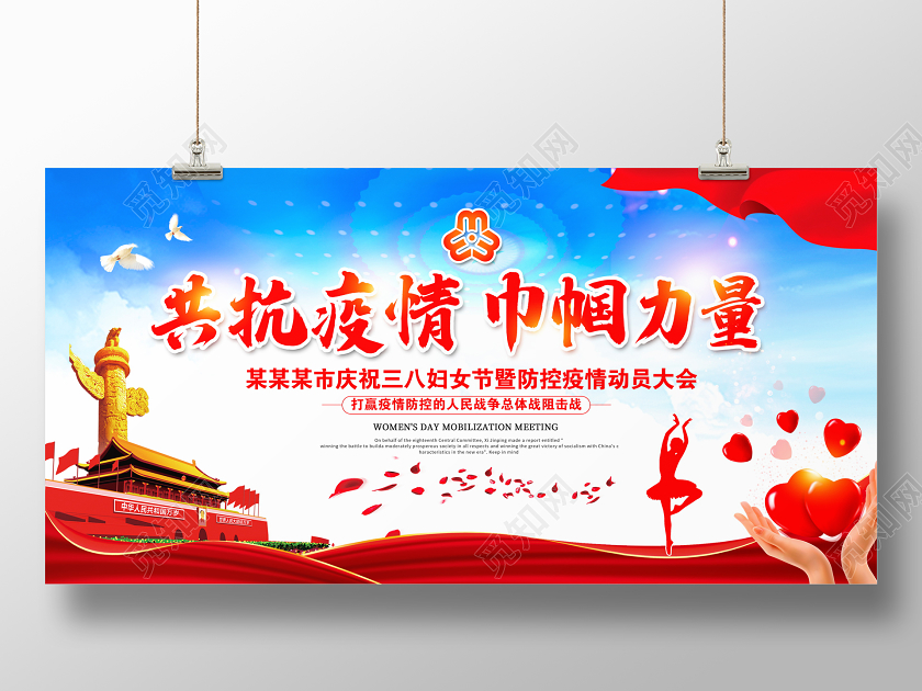 时尚大气共抗疫情巾帼力量38妇女节暨防控疫情动员大会