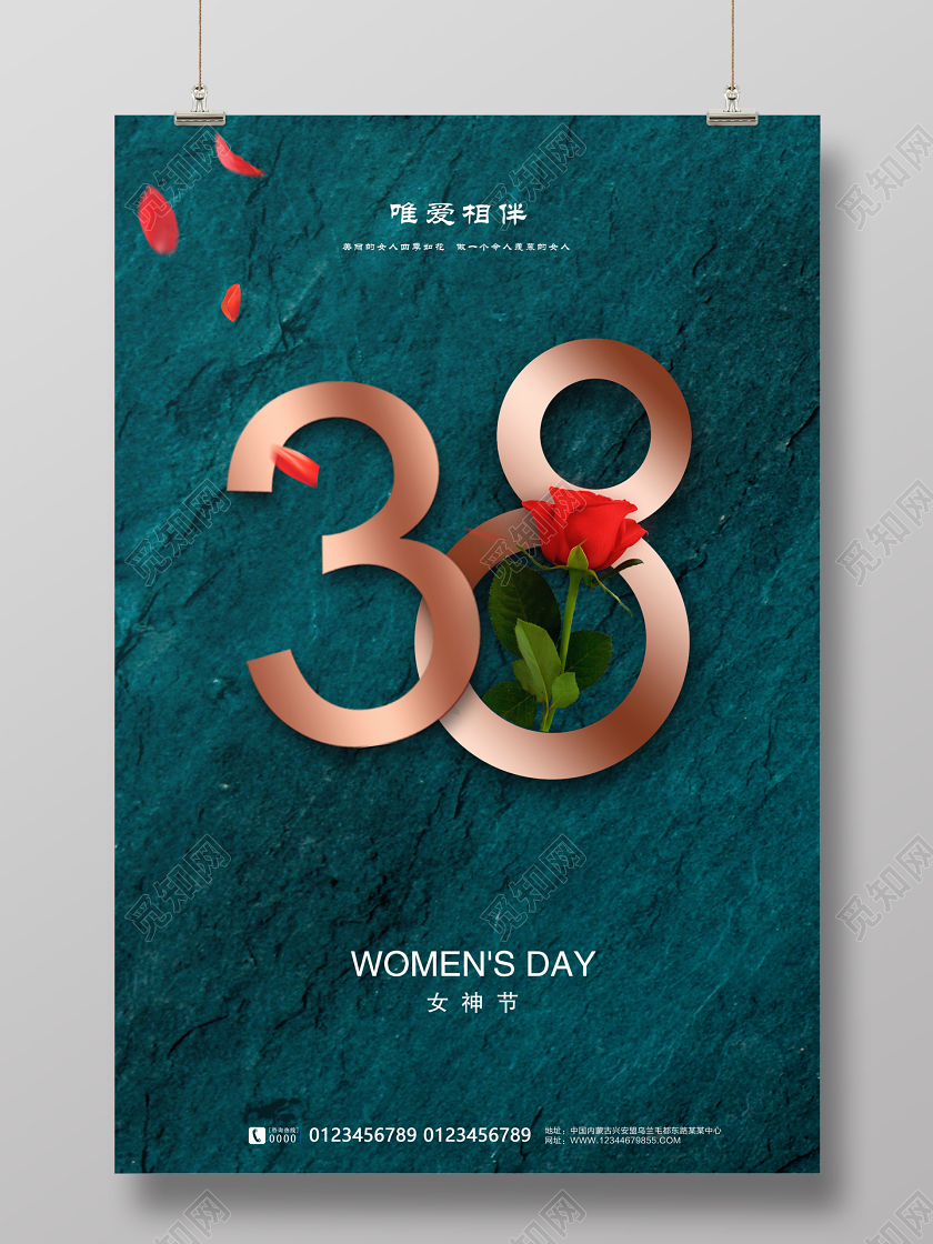 38女神节唯爱相伴妇女节宣传海报设计