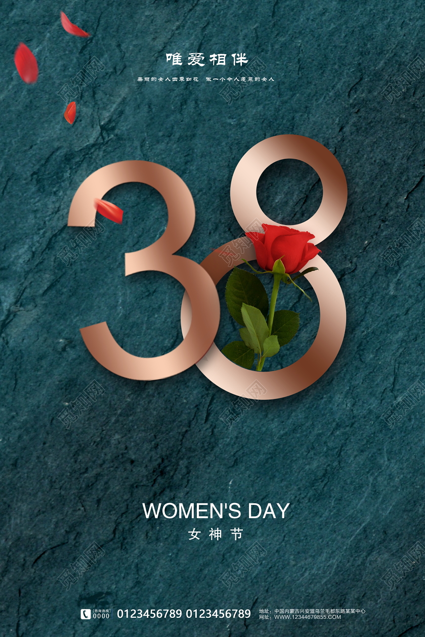38女神节唯爱相伴妇女节宣传海报设计