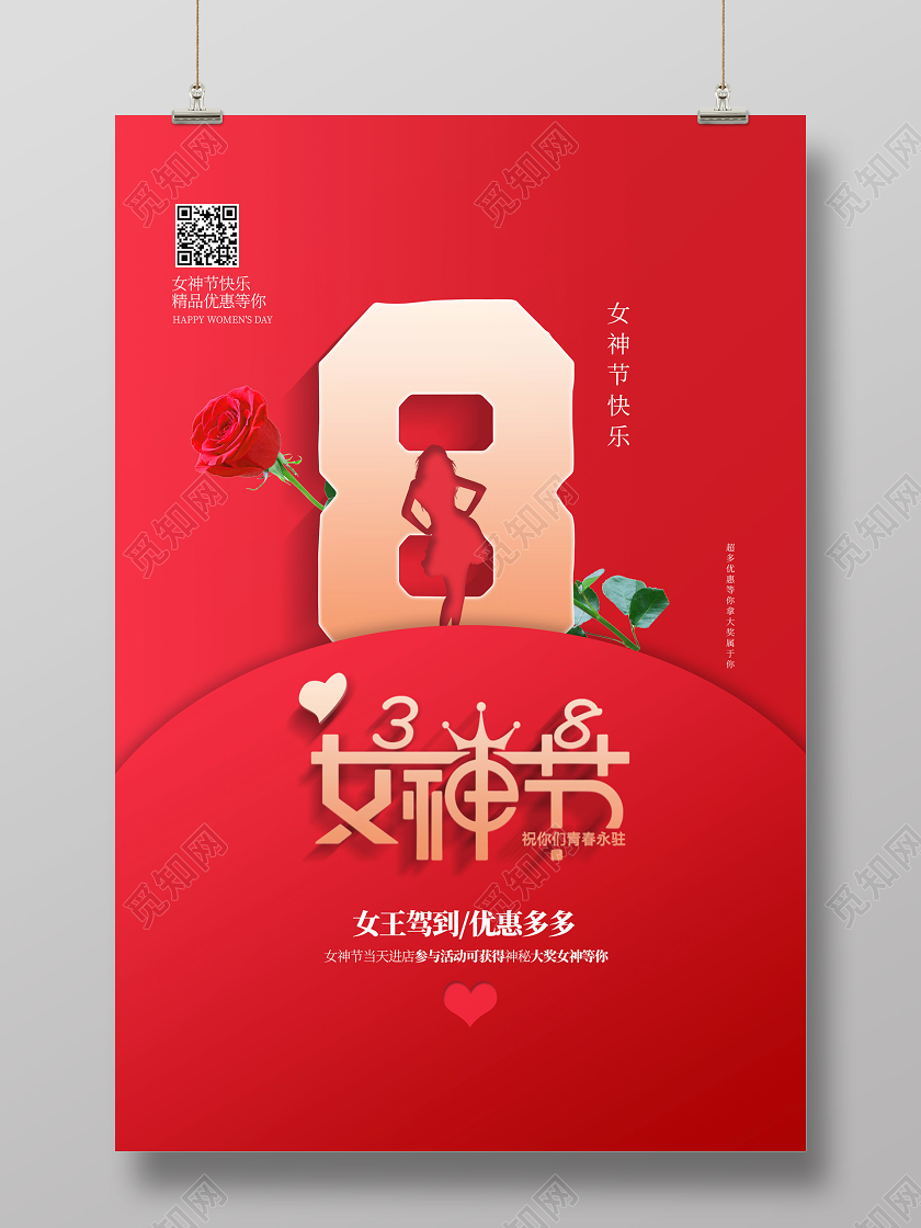 妇女节 女神节 女王节大红色创意38女神节38三八妇女节海报
