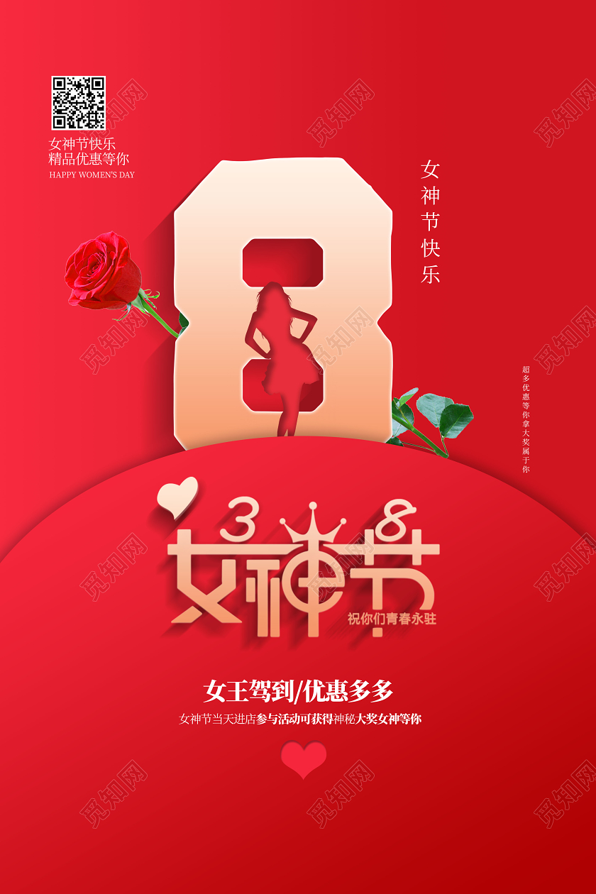 妇女节 女神节 女王节大红色创意38女神节38三八妇女节海报
