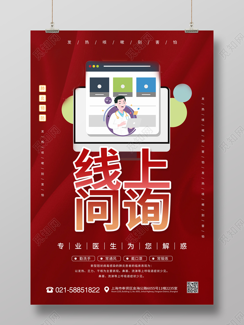 红色质感背景线上问诊线上医疗在线问诊