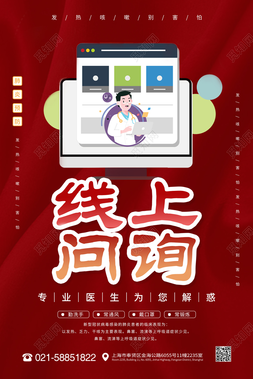 红色质感背景线上问诊线上医疗在线问诊