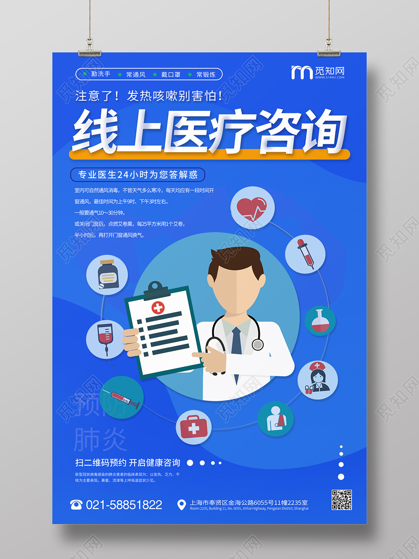 蓝色科技医疗背景线上问诊线上医疗在线问诊