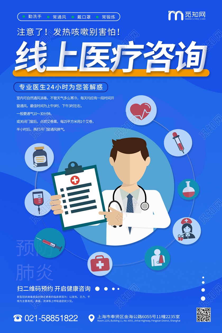 蓝色科技医疗背景线上问诊线上医疗在线问诊