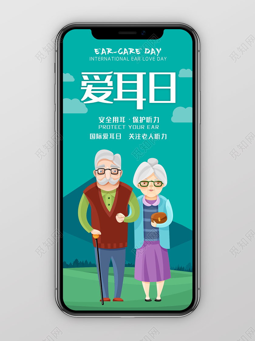 绿色插画全国爱耳日保护听力手机海报