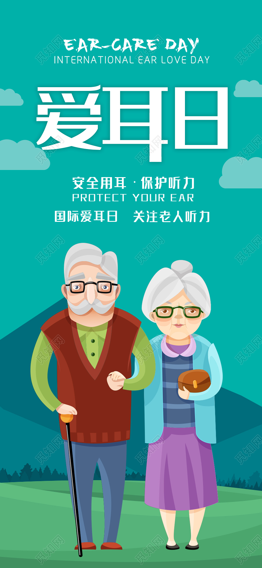绿色插画全国爱耳日保护听力手机海报