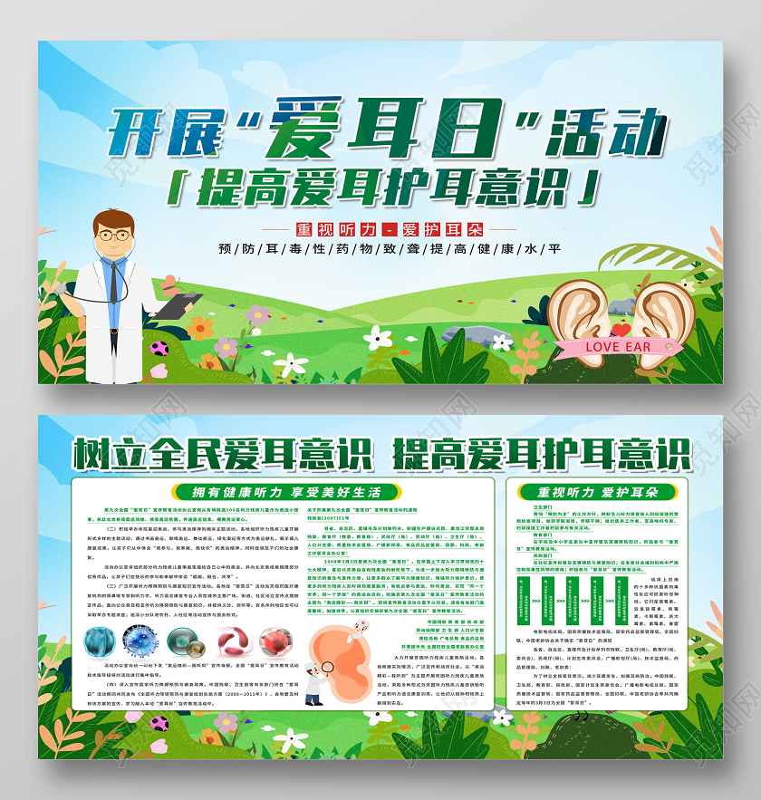蓝色大气开展全国爱耳日活动提高意识展板