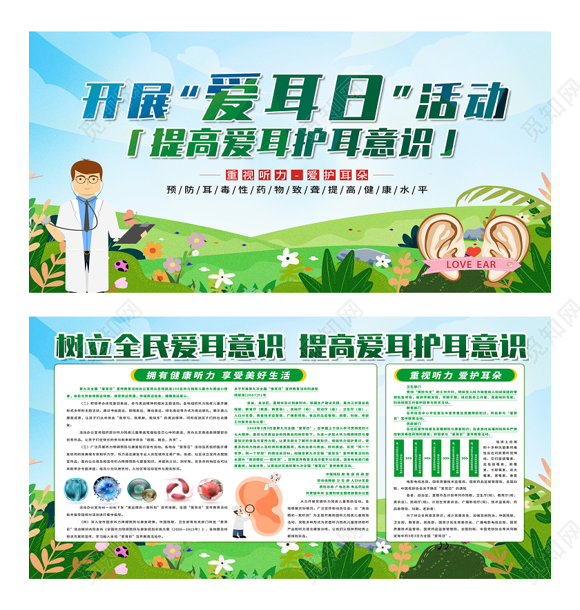 蓝色大气开展全国爱耳日活动提高意识展板