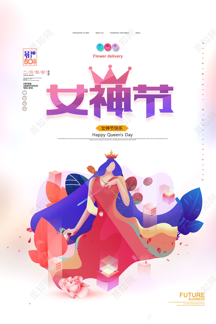 温馨粉色38妇女节三八女神节女王节海报
