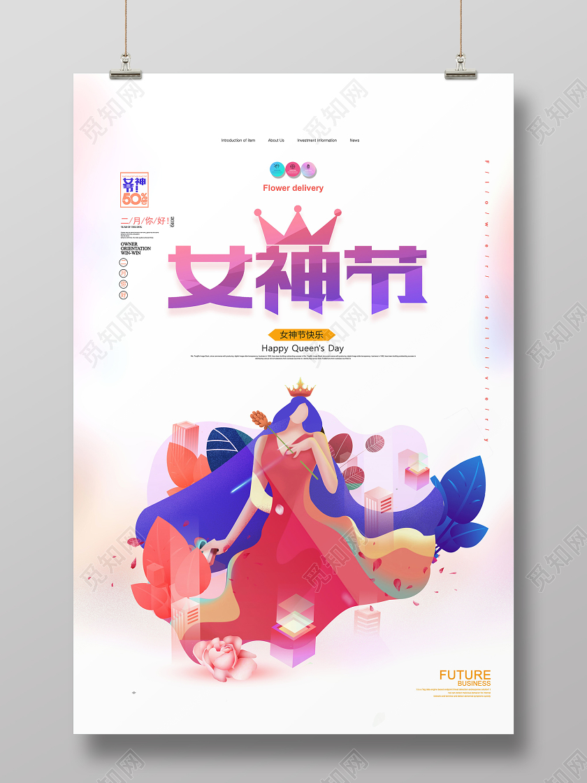 温馨粉色38妇女节三八女神节女王节海报