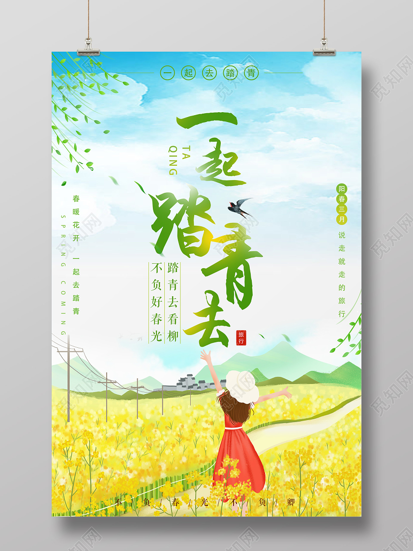 蓝色文艺风一起踏青去春天油菜花海报
