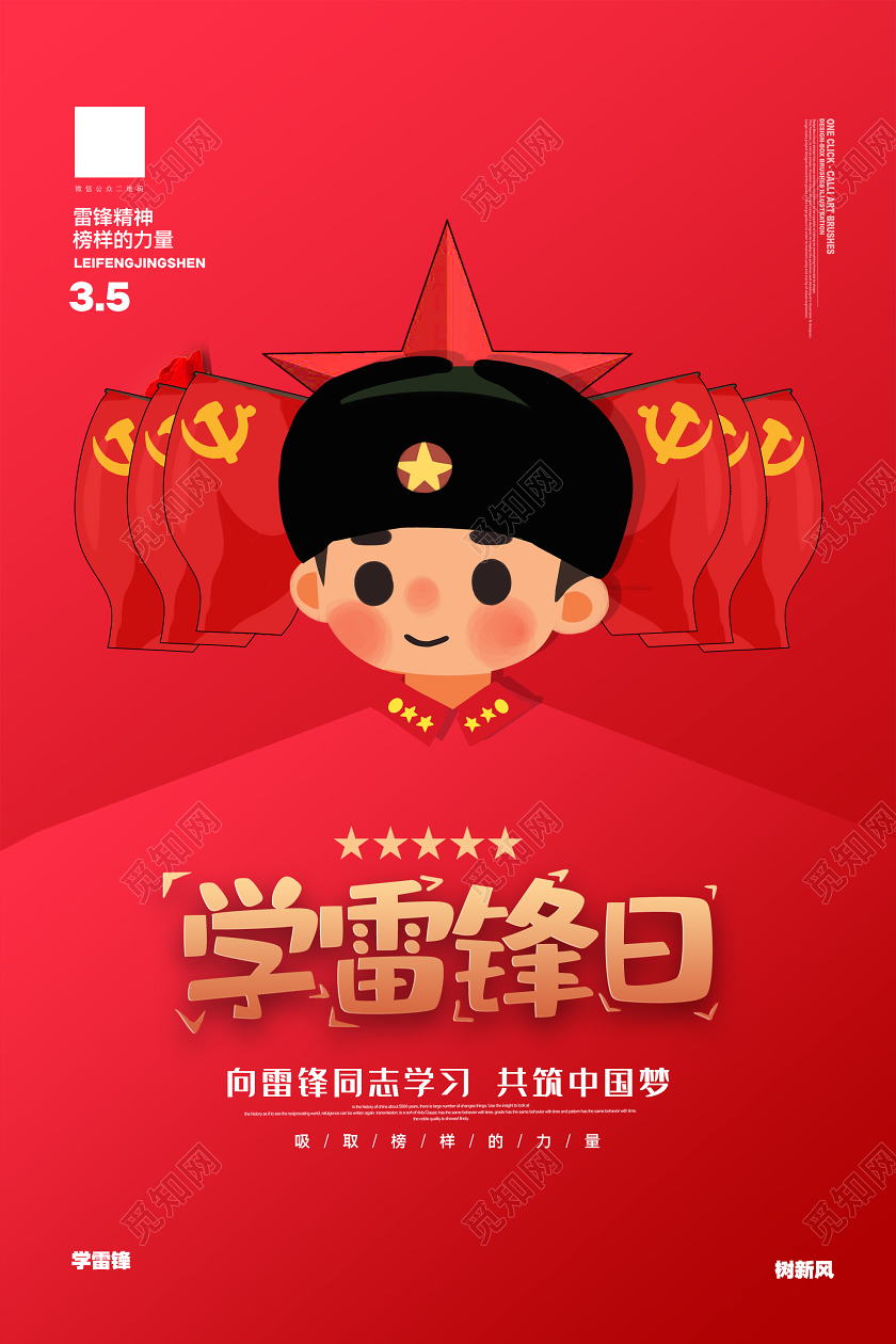 学雷锋纪念日红色卡通学雷锋日向雷锋同志学习纪念日海报学习雷锋精神纪念日