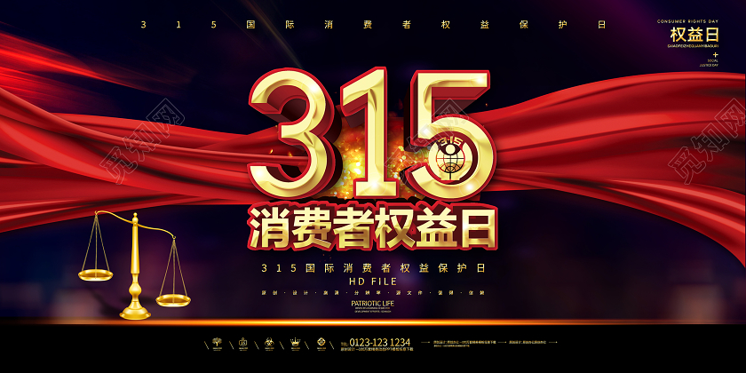 黑金创意诚信315国际消费者权益保护日展板