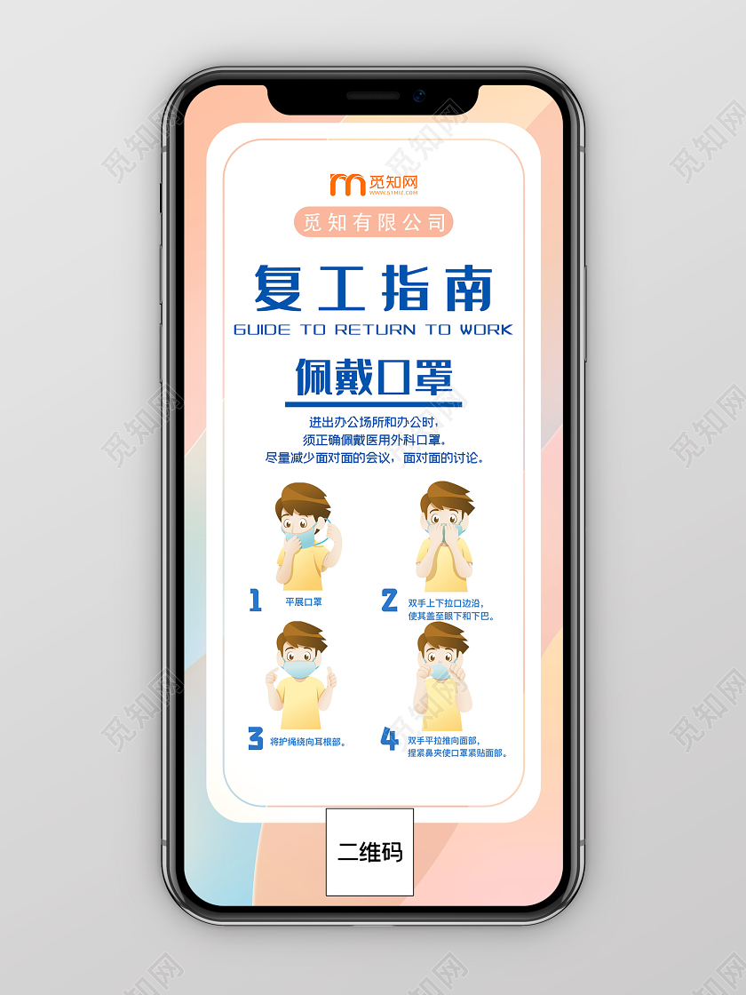 橙色渐变复工指南佩戴口罩手机海报复工手机海报