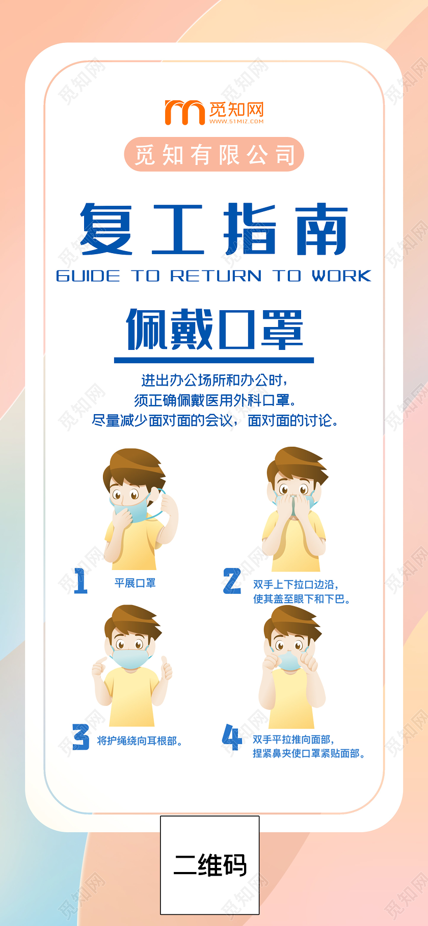 橙色渐变复工指南佩戴口罩手机海报复工手机海报