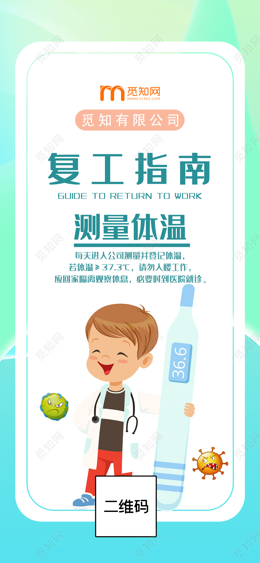 绿色渐变复工指南测量体温手机海报复工手机海报