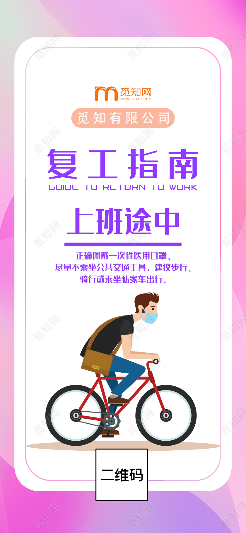 紫色渐变复工指南上班途中手机海报复工手机海报