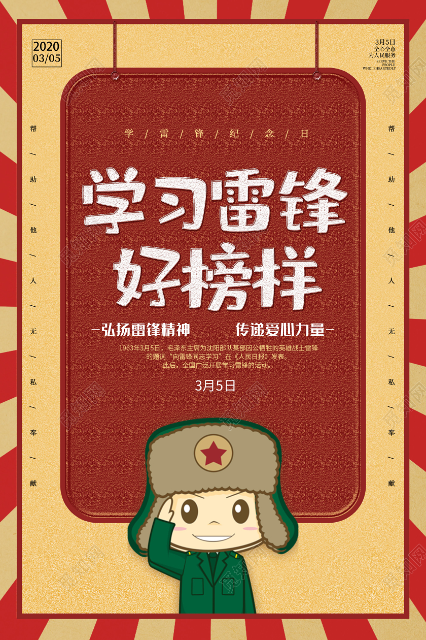 学雷锋纪念日黄色创意学习雷锋精神好榜样纪念日海报学习雷锋精神纪念日