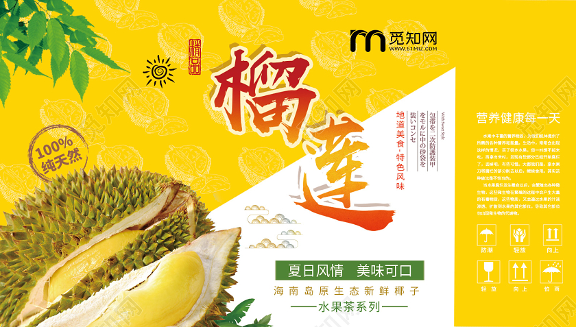 黄色清新榴莲包装盒设计