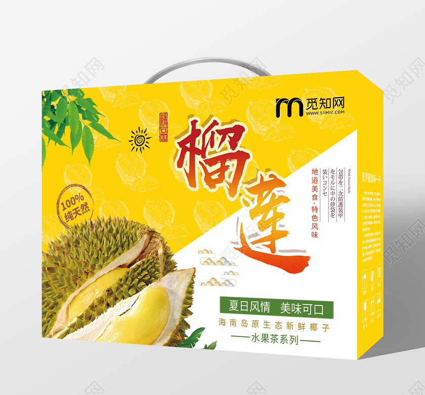 黄色清新榴莲包装盒设计