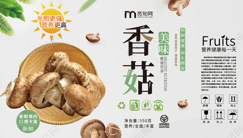 清新创意美食香菇包装设计