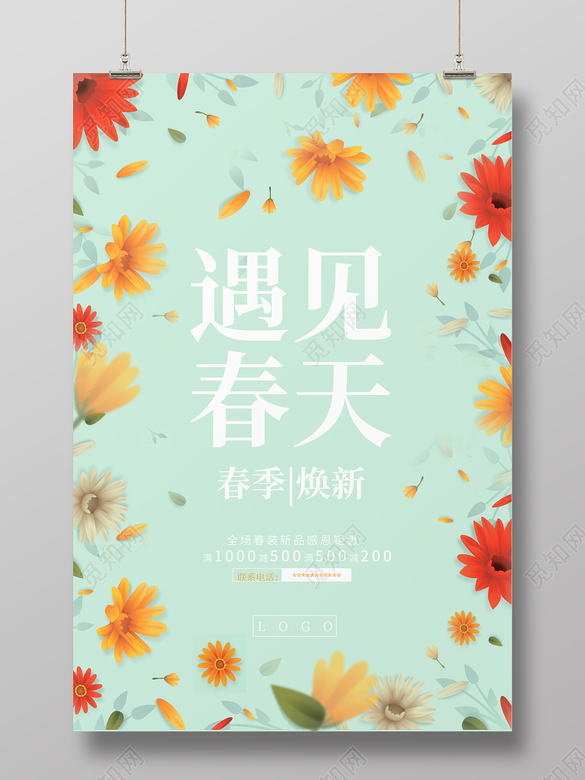 简约遇见春天活动促销海报