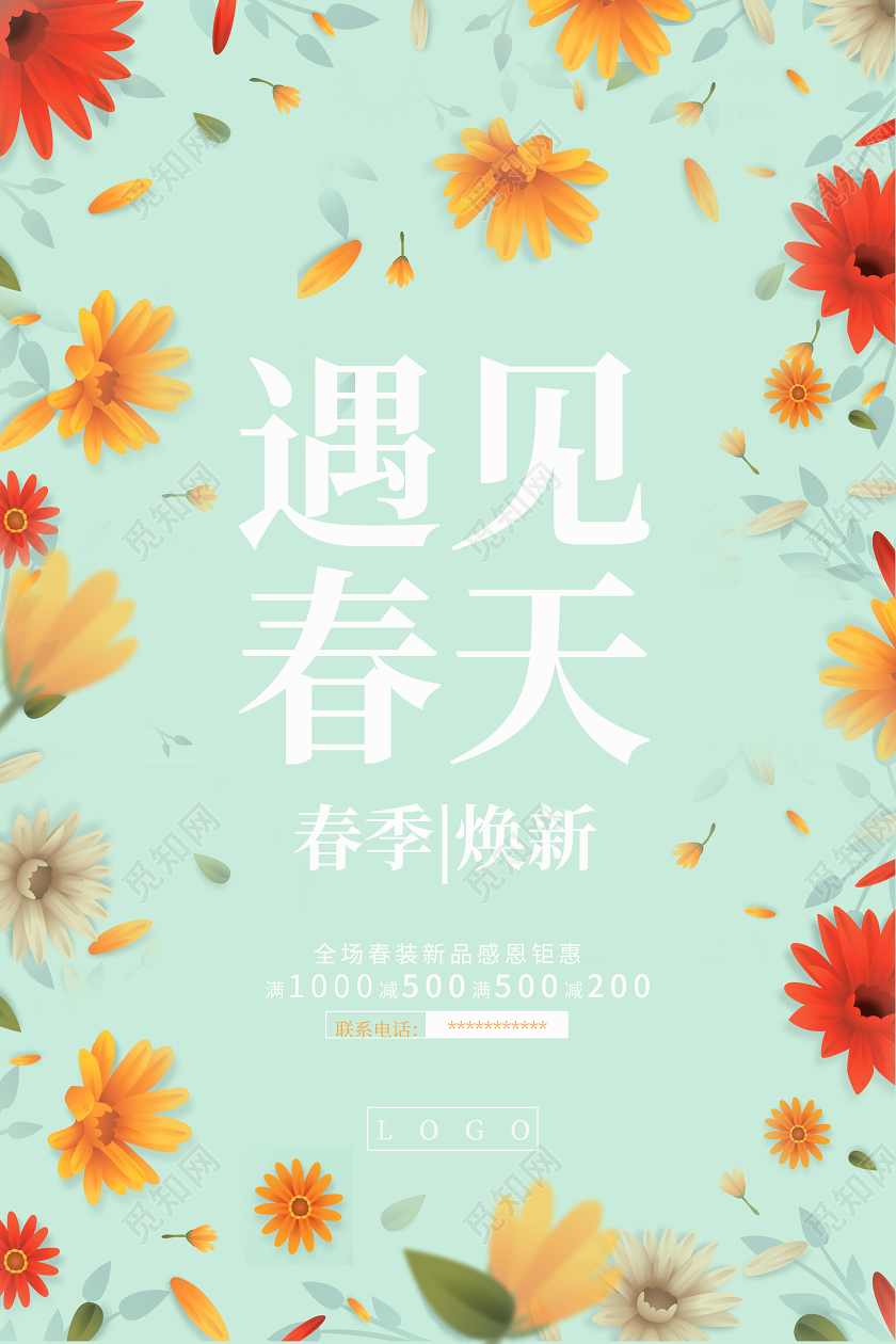 简约遇见春天活动促销海报