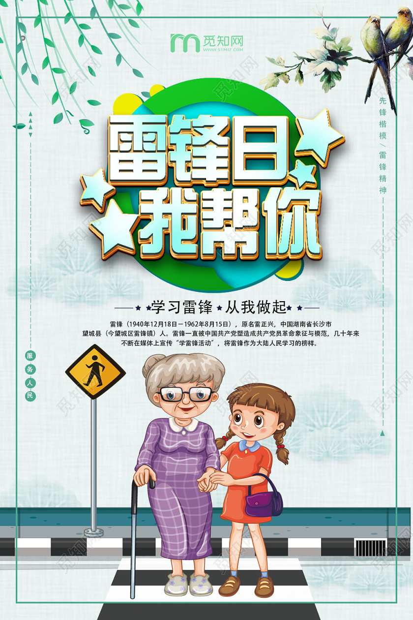 学雷锋纪念日白色卡通雷锋日我帮你学习雷锋精神纪念日海报