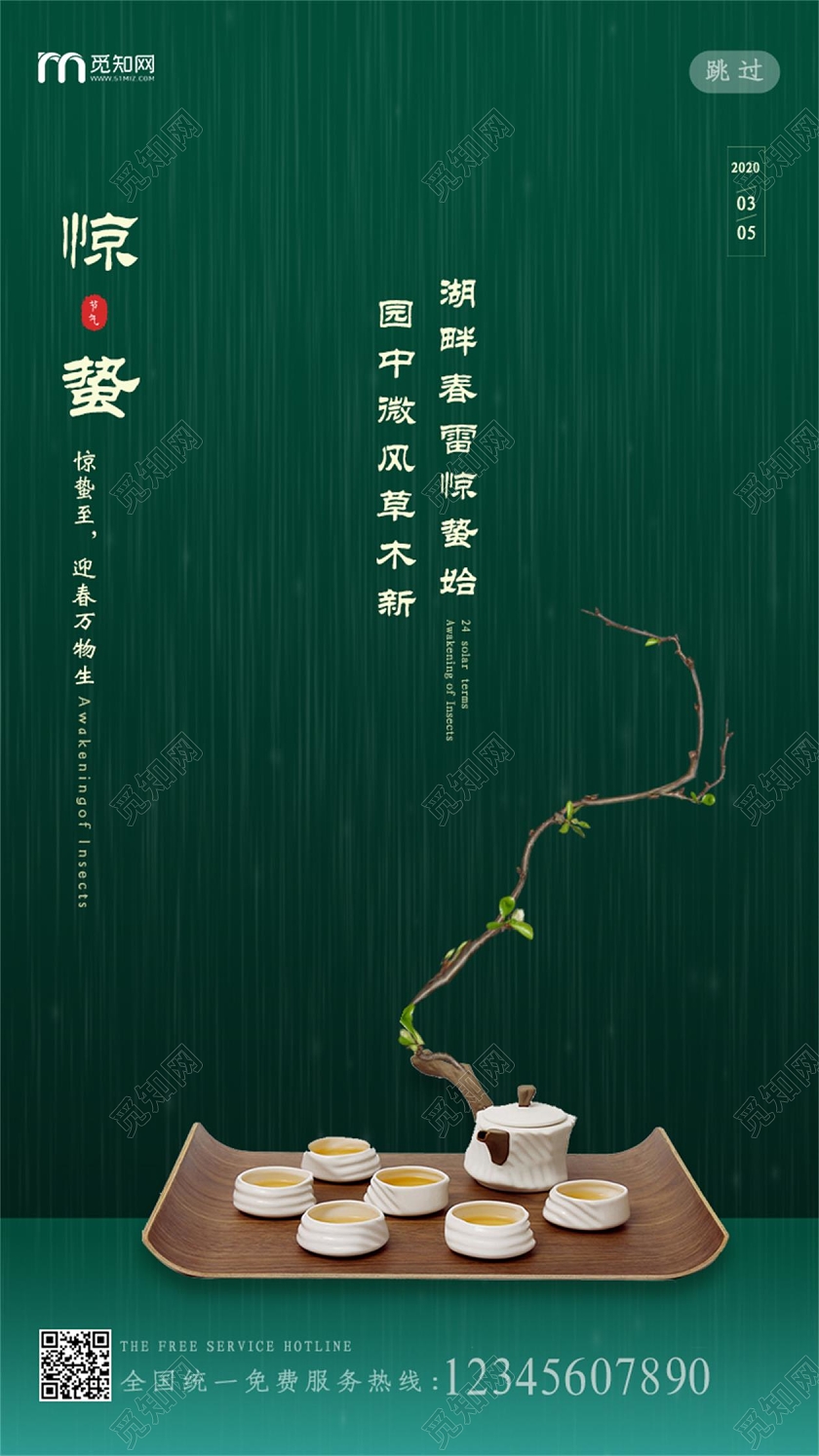 古风简约春天二十四节气惊雷惊蛰节日UI二十四节气惊蛰