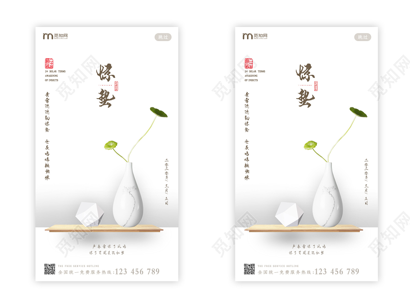 简约春天二十四节气惊雷惊蛰节日UI二十四节气惊蛰