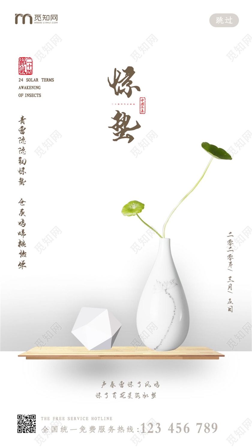 简约春天二十四节气惊雷惊蛰节日UI二十四节气惊蛰