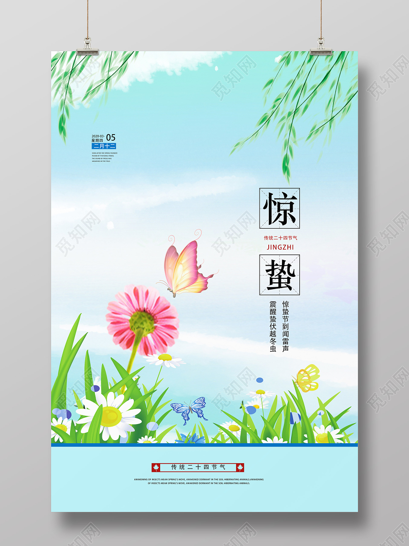 蓝色小清新惊蛰二十四节气惊蛰海报