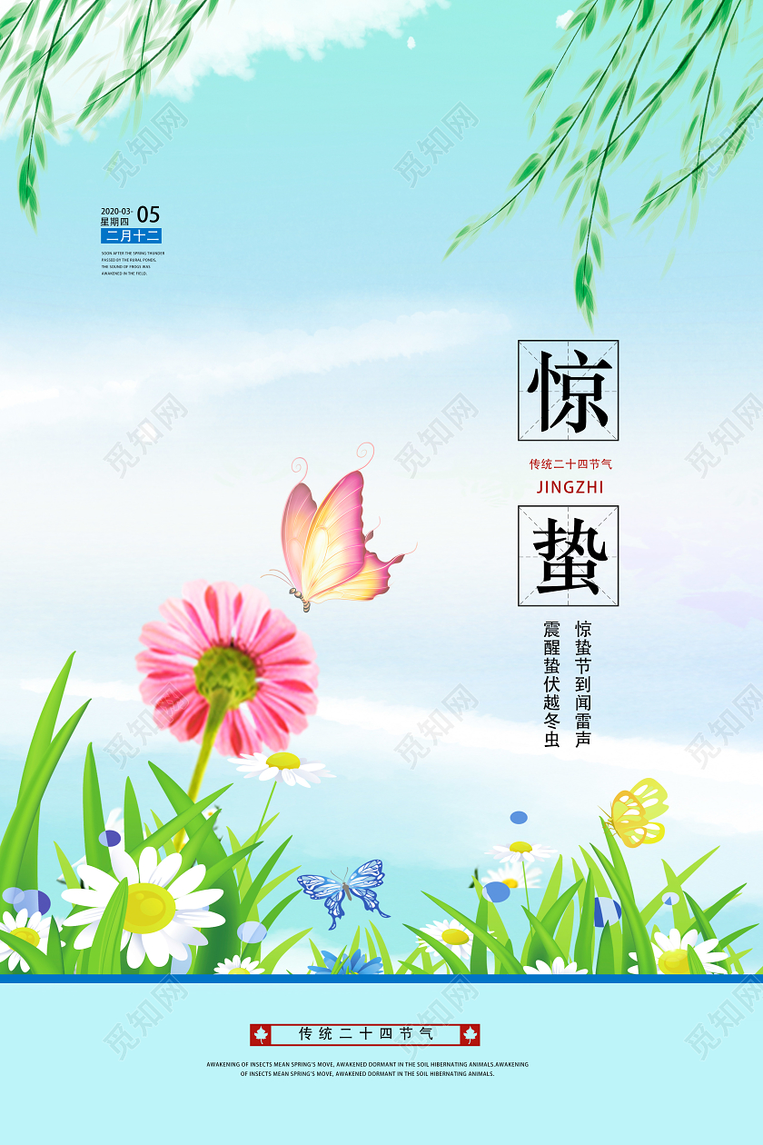 蓝色小清新惊蛰二十四节气惊蛰海报