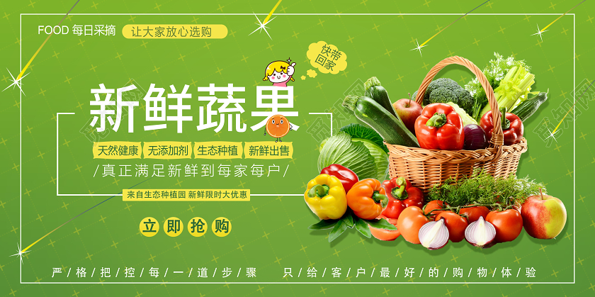 简约免费新鲜蔬菜放心购买送货展板