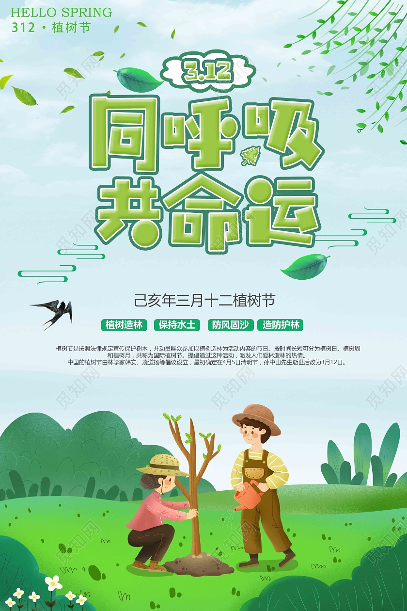 绿色简约同呼吸共命运植树节海报