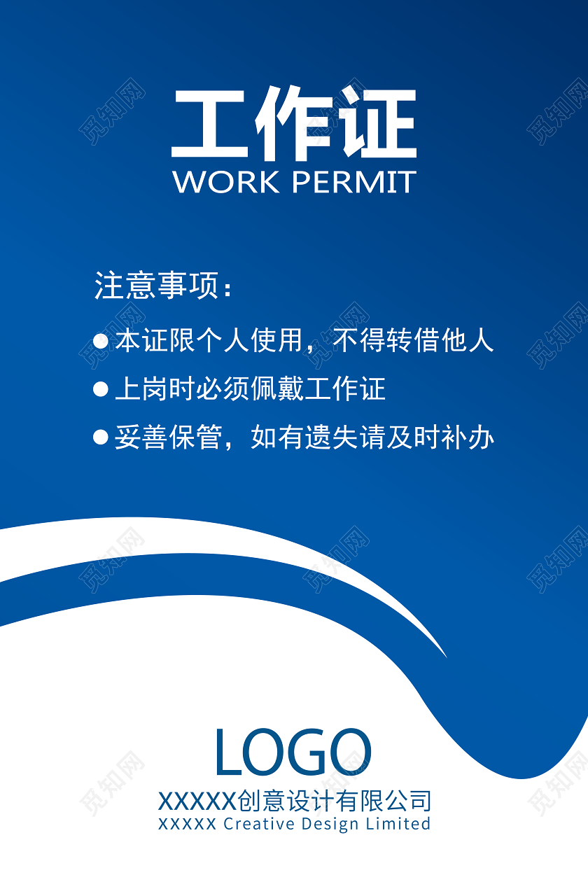 蓝色白底商务简约风胸卡工作证员工胸牌展会证蓝色模板