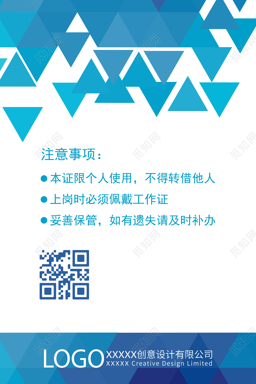 蓝色白底商务简约几何风胸卡工作证员工胸牌展会证蓝色模板